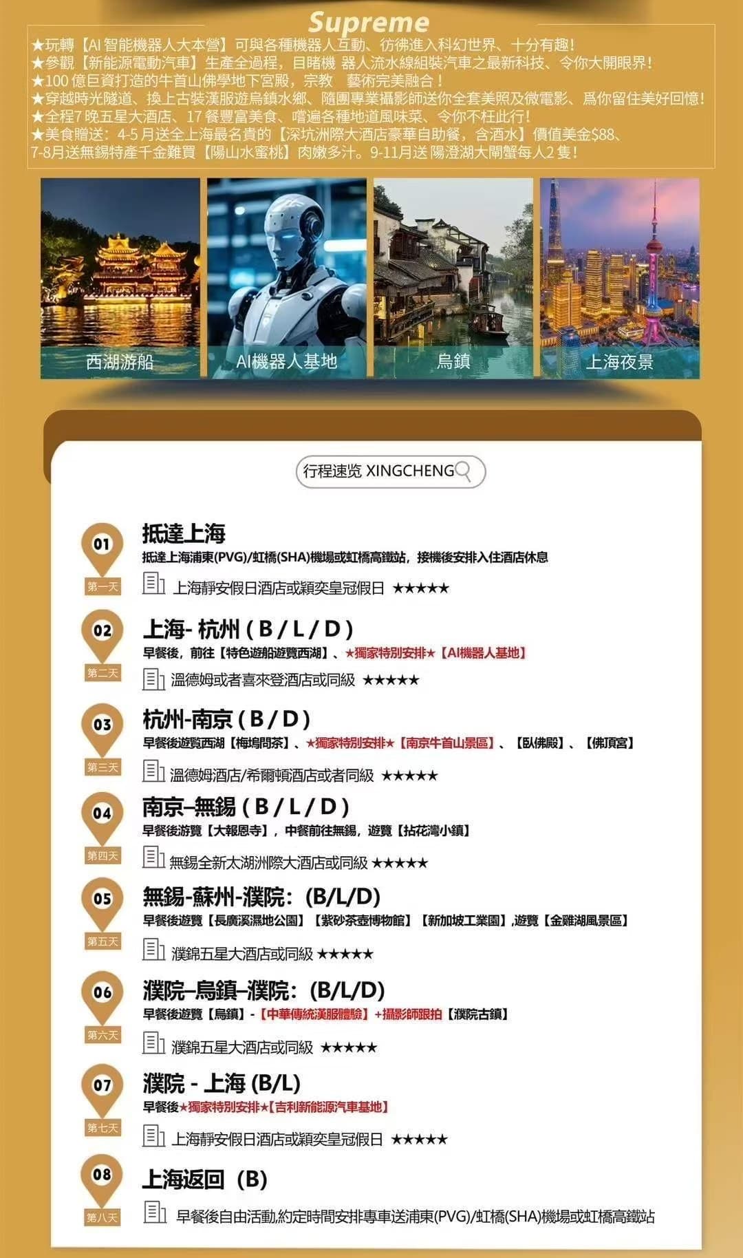 江南雅集 · 上海 / 杭州 / 南京 / 无锡 / 苏州 / 濮院 8 天游 — 3 / 4