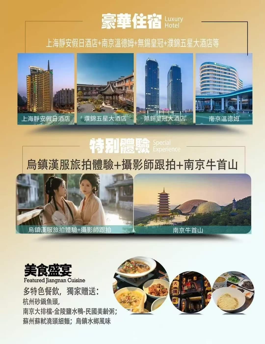江南雅集 · 上海 / 杭州 / 南京 / 无锡 / 苏州 / 濮院 8 天游 — 4 / 4