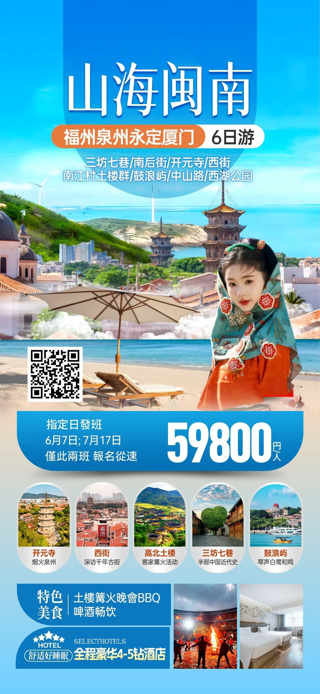 山海闽南 · 福州泉州永定厦门 6 天游 — 3 / 3