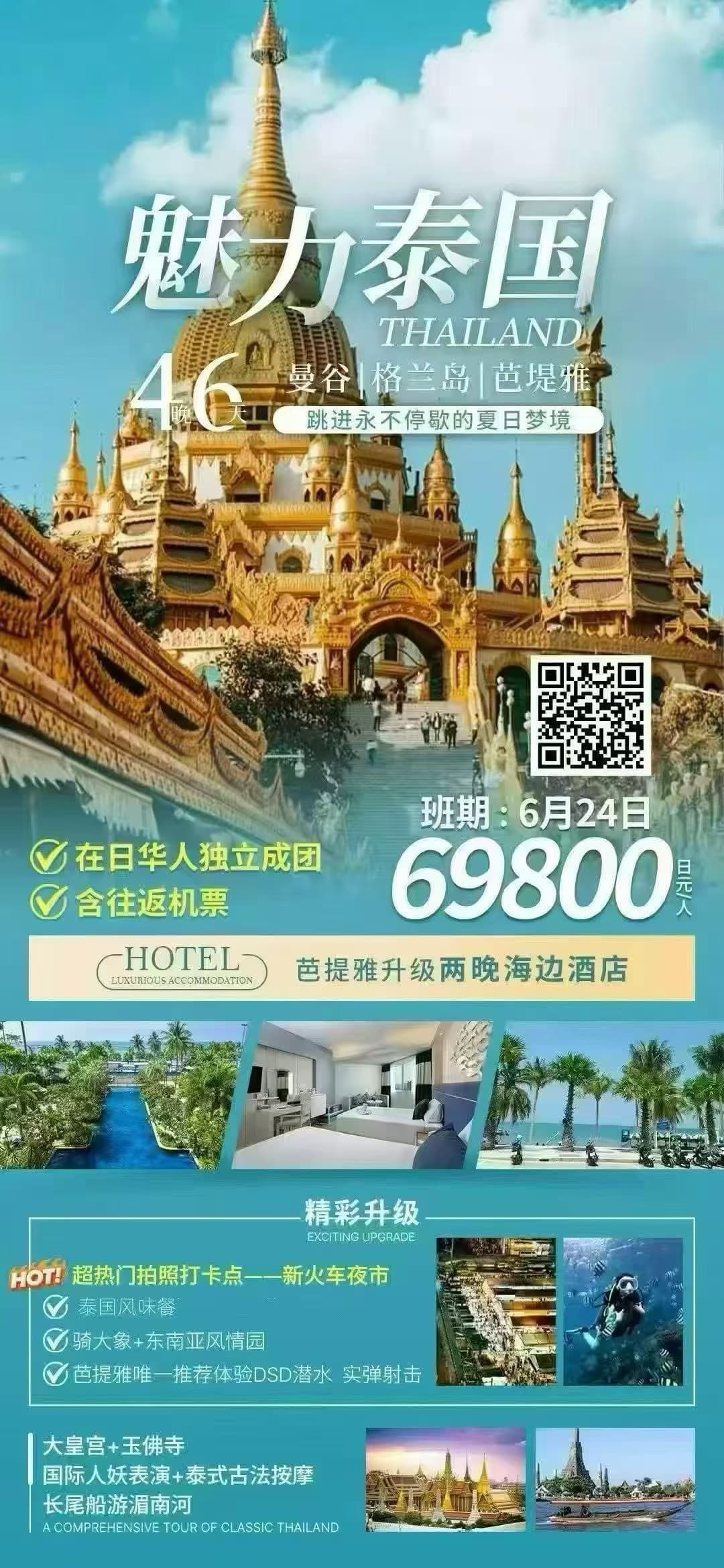 魅力泰国 · 曼谷 / 格兰岛 / 芭提雅 4晚6天 — 3 / 3